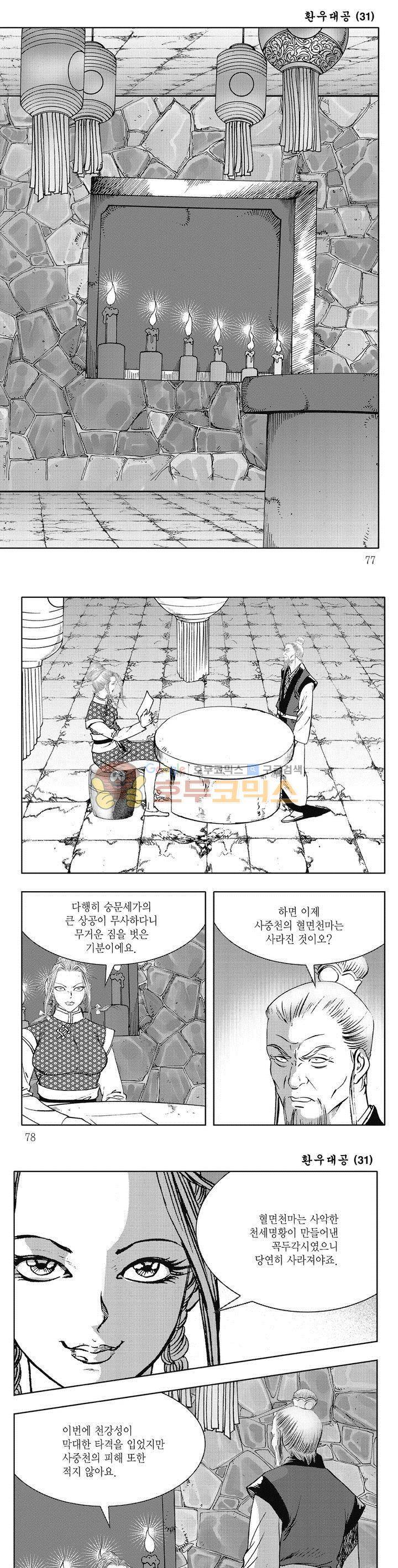 환우대공 31권 27