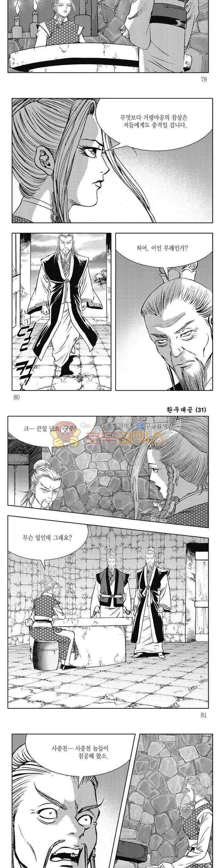 환우대공 31권 28