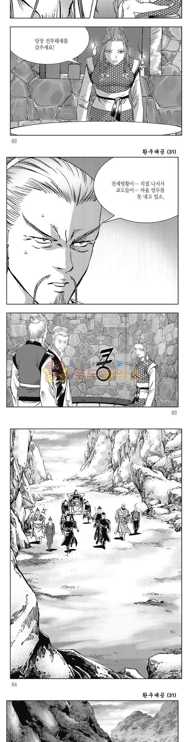 환우대공 31권 29