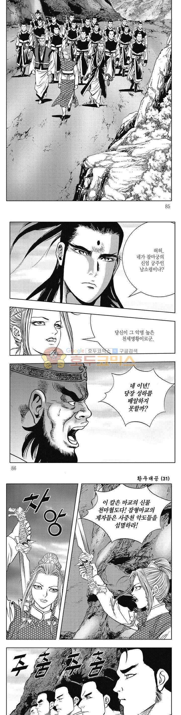 환우대공 31권 30