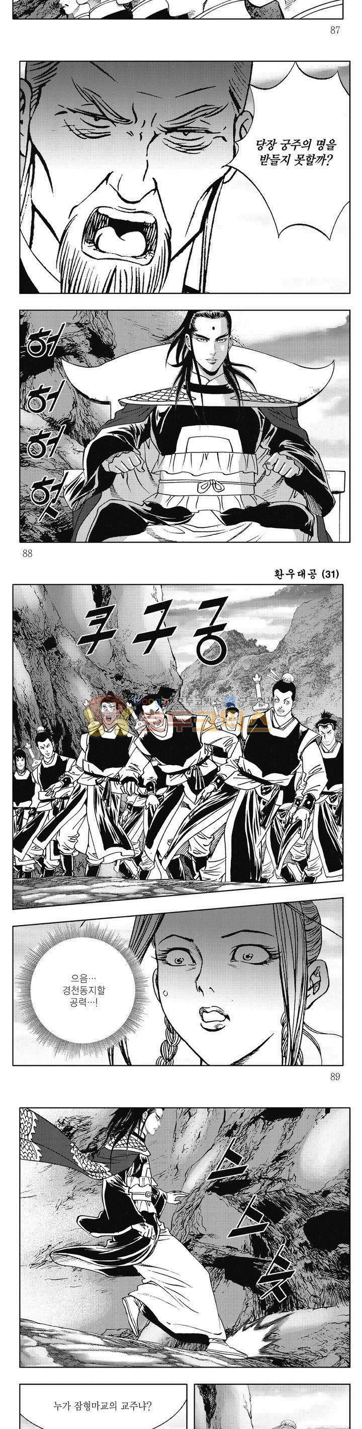 환우대공 31권 31