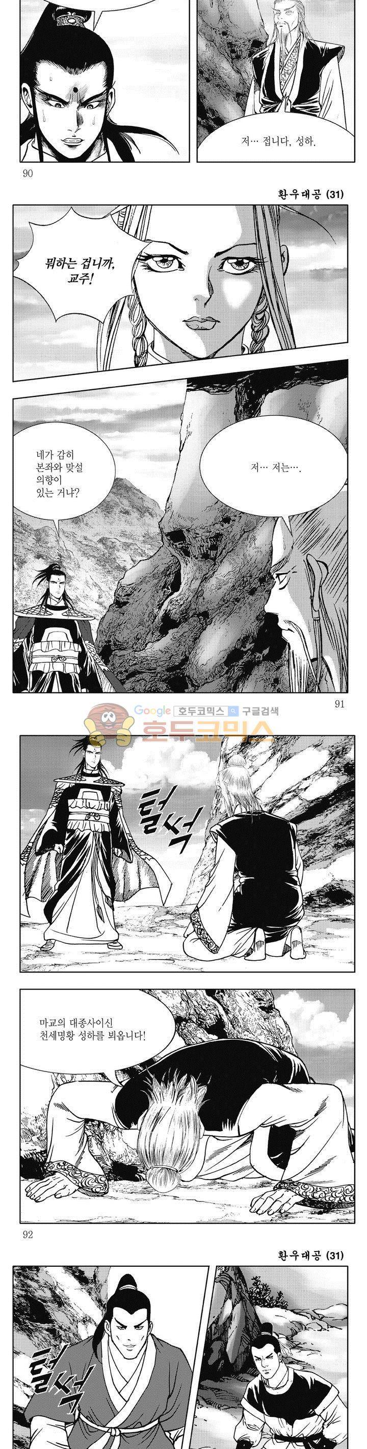 환우대공 31권 32