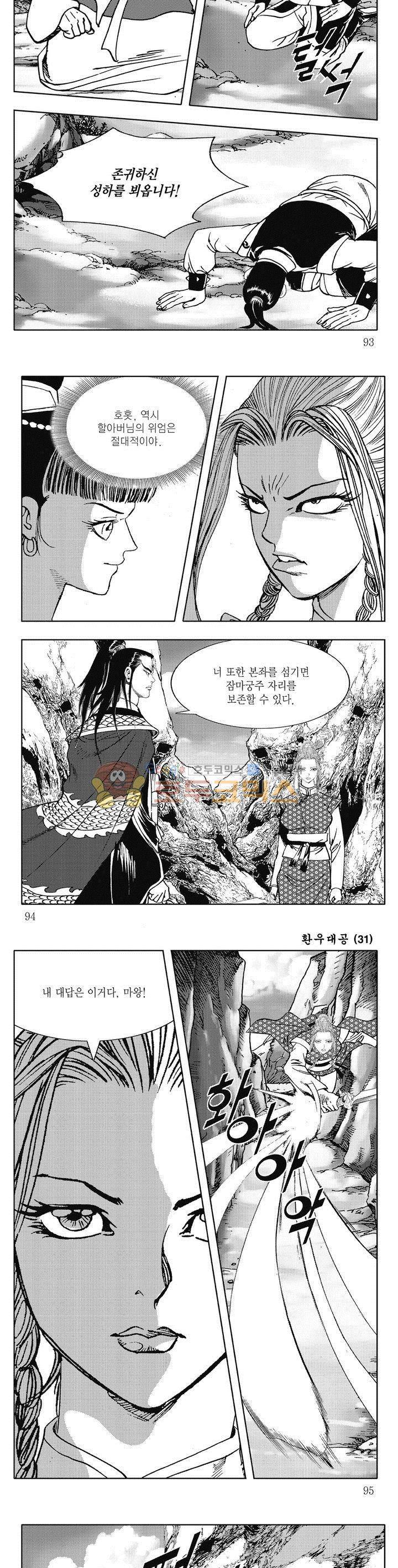 환우대공 31권 33
