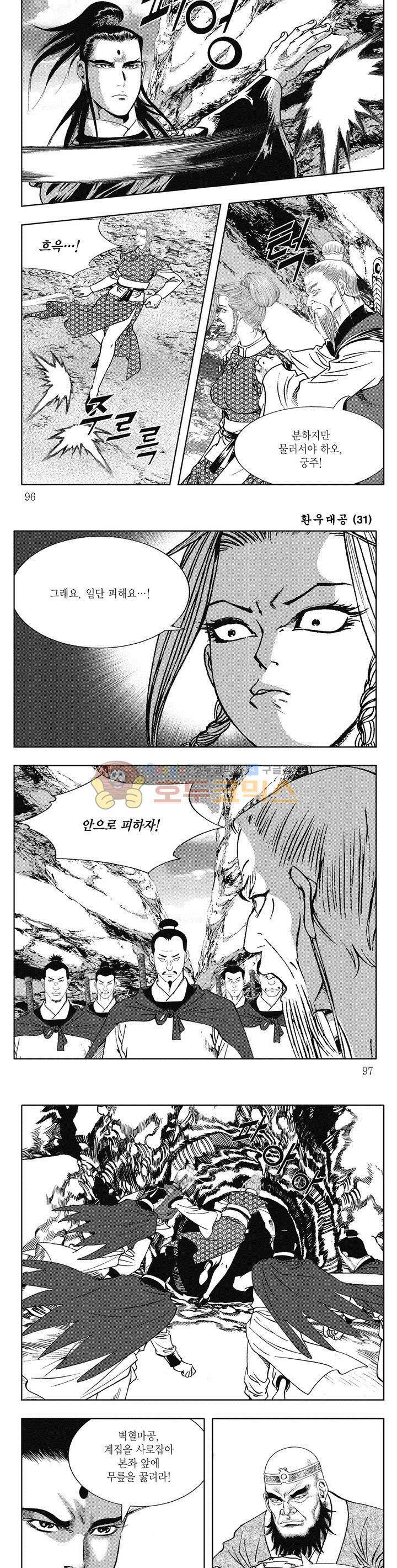 환우대공 31권 34