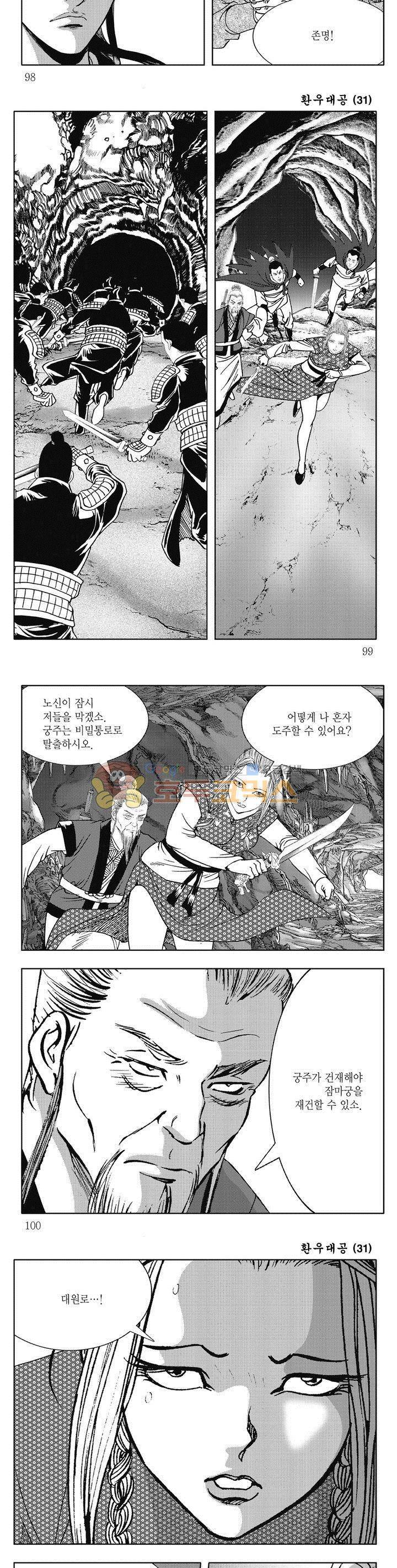 환우대공 31권 35