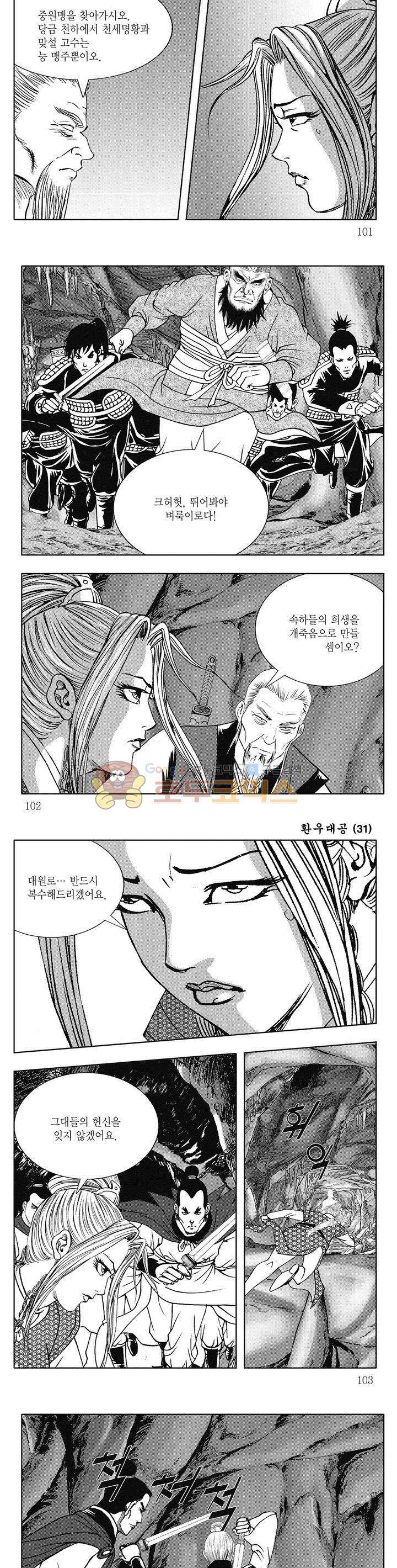 환우대공 31권 36