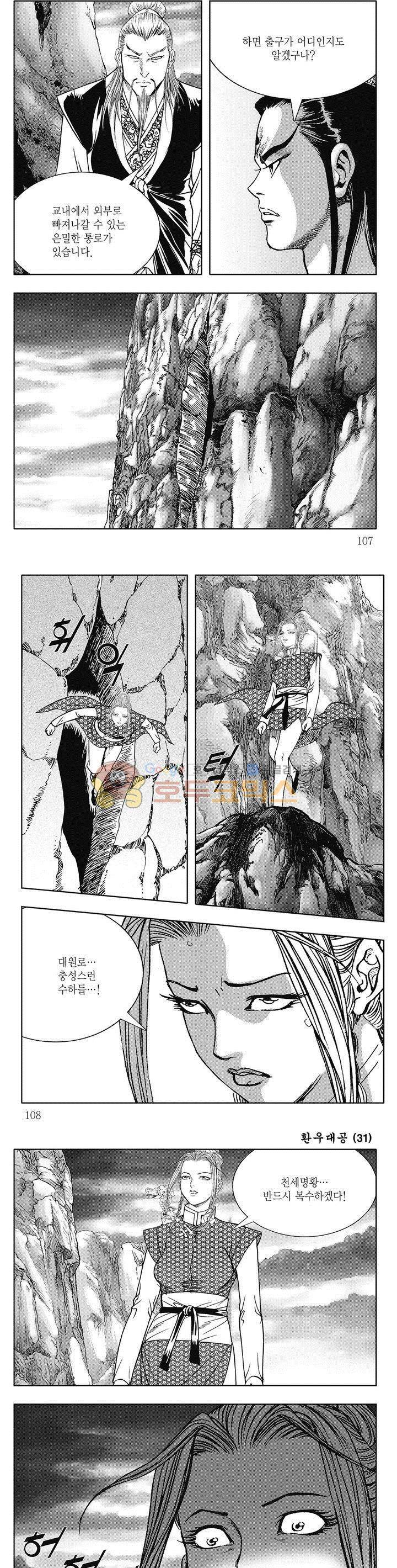 환우대공 31권 38