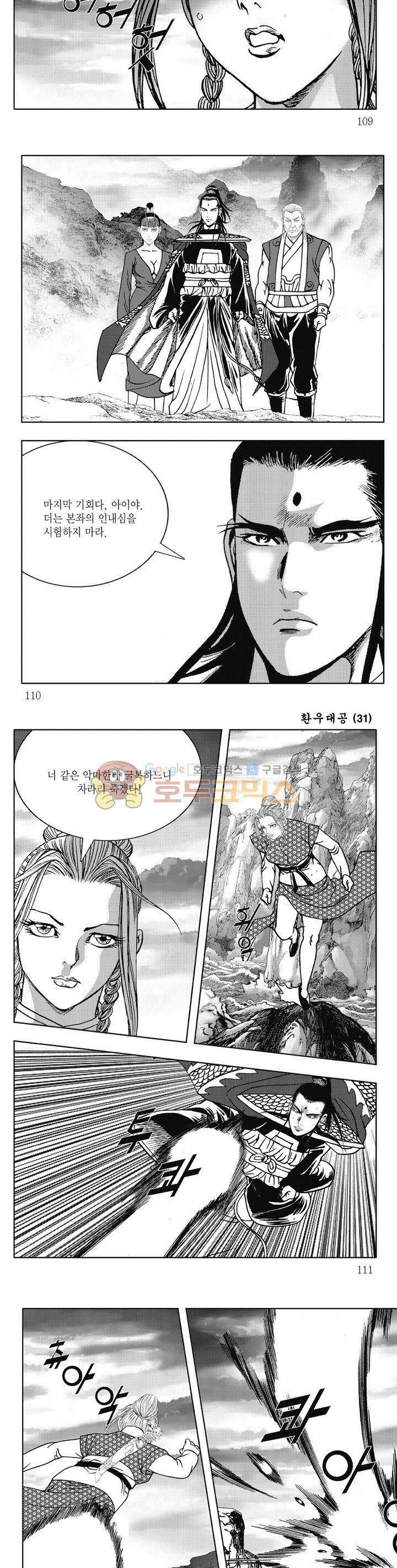 환우대공 31권 39