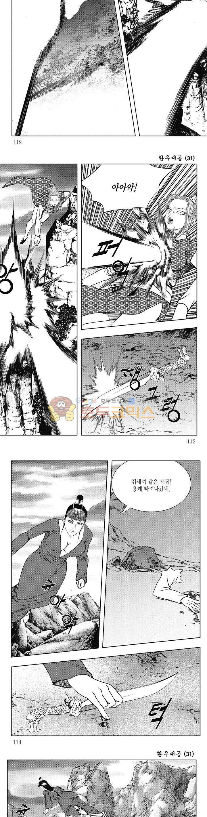 환우대공 31권 40