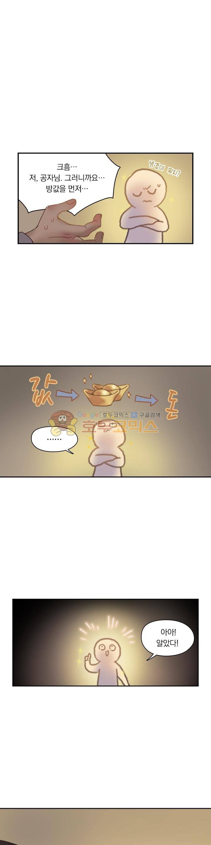 핵 켜고 잘난척 5화 1