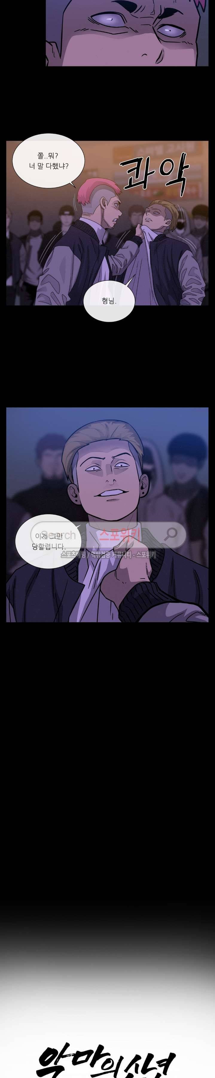 악마의 소년 47화 3
