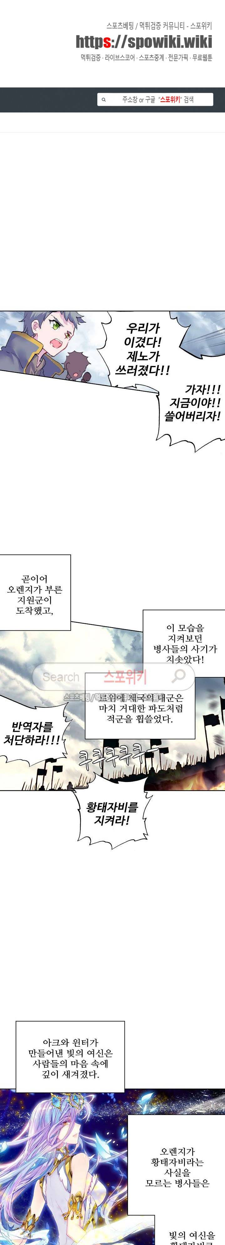 엘피스 전기: 절세당문 211화 1