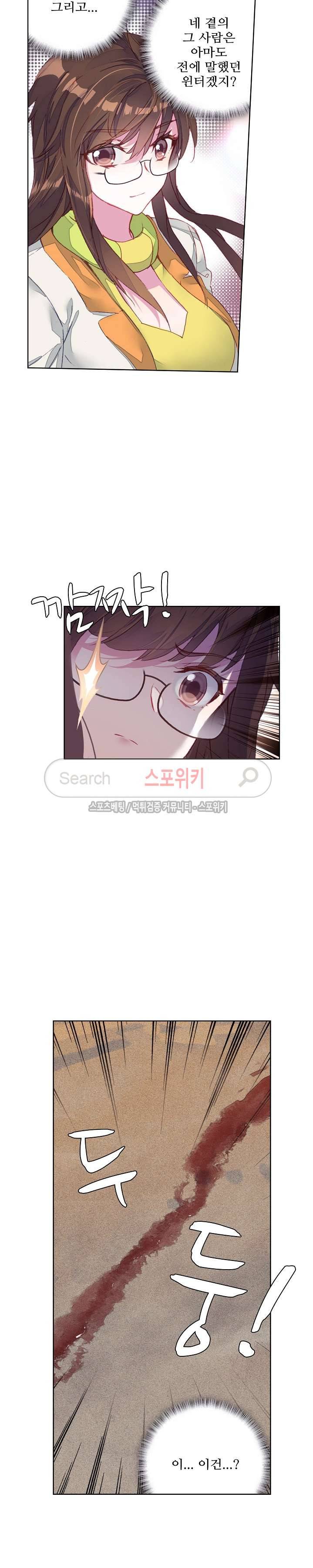 엘피스 전기: 절세당문 211화 3