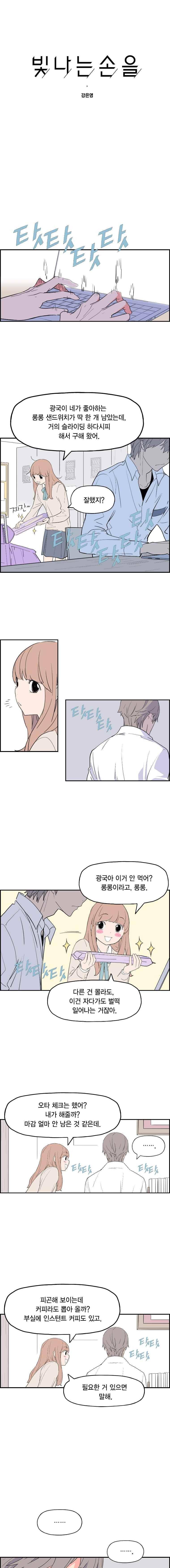 빛나는 손을(시즌2) 59화 1