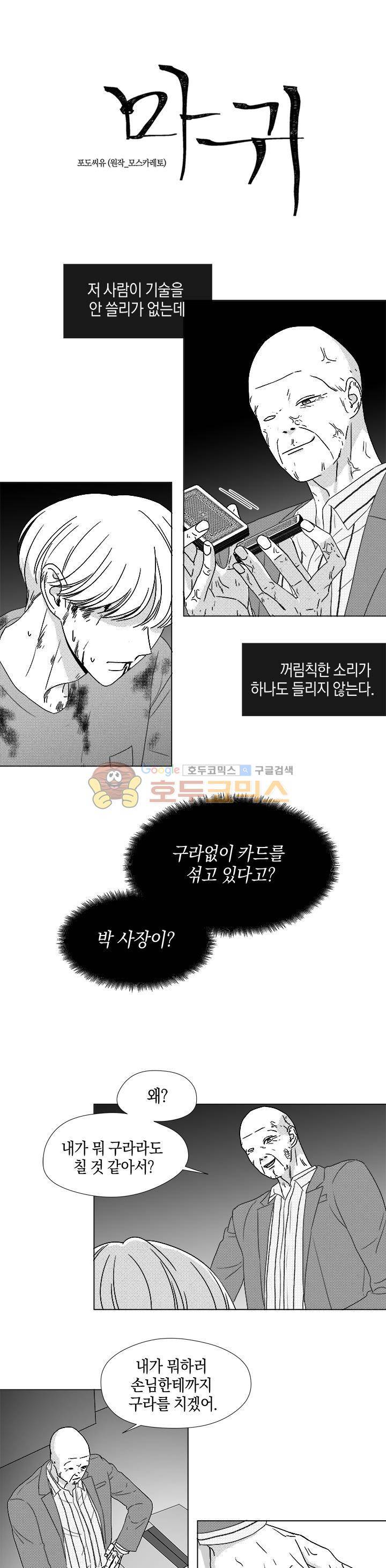 마귀(북큐브)시즌2 61화 3