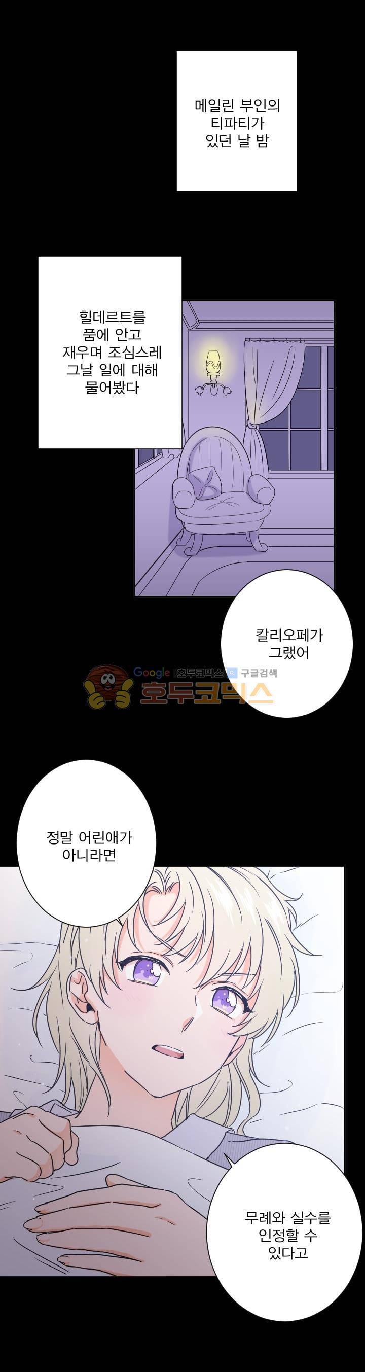 레이디 베이비 38화 1