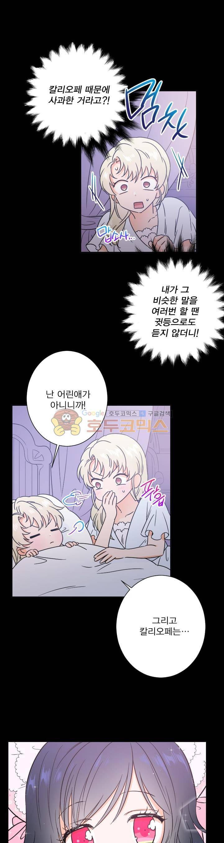 레이디 베이비 38화 2