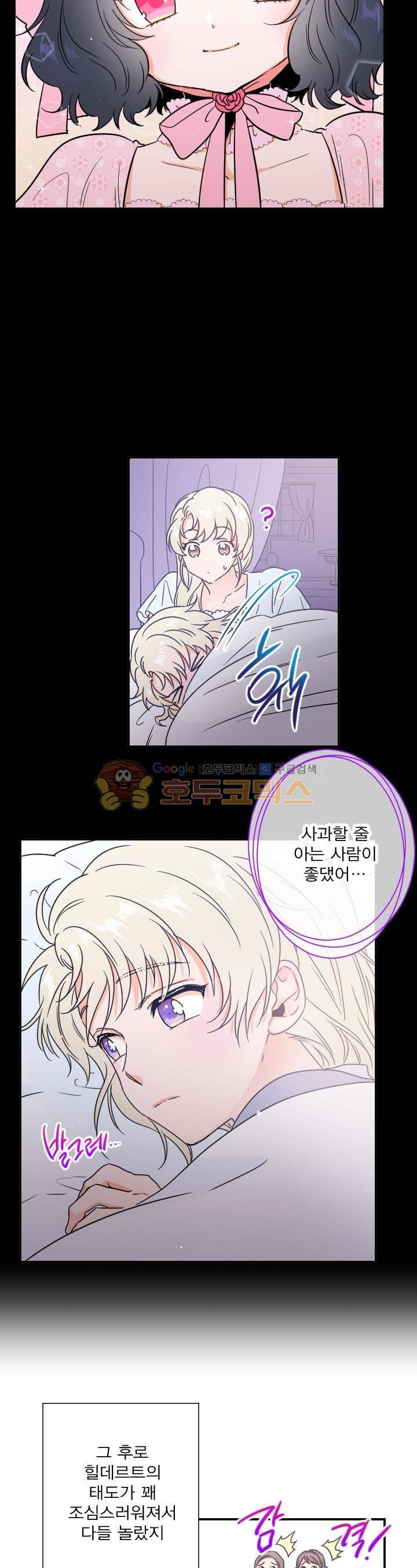 레이디 베이비 38화 3
