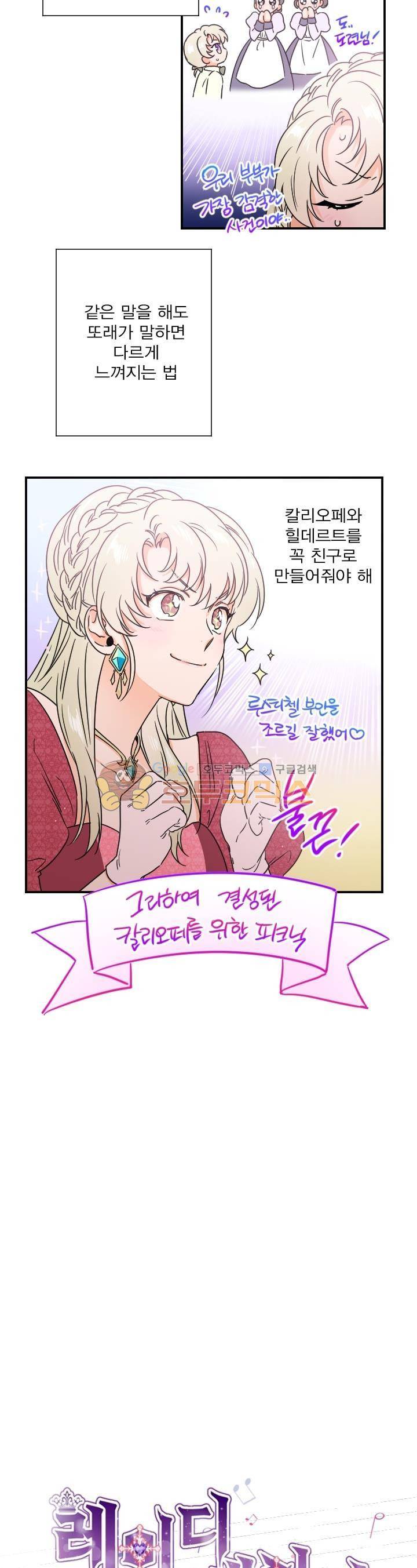 레이디 베이비 38화 4