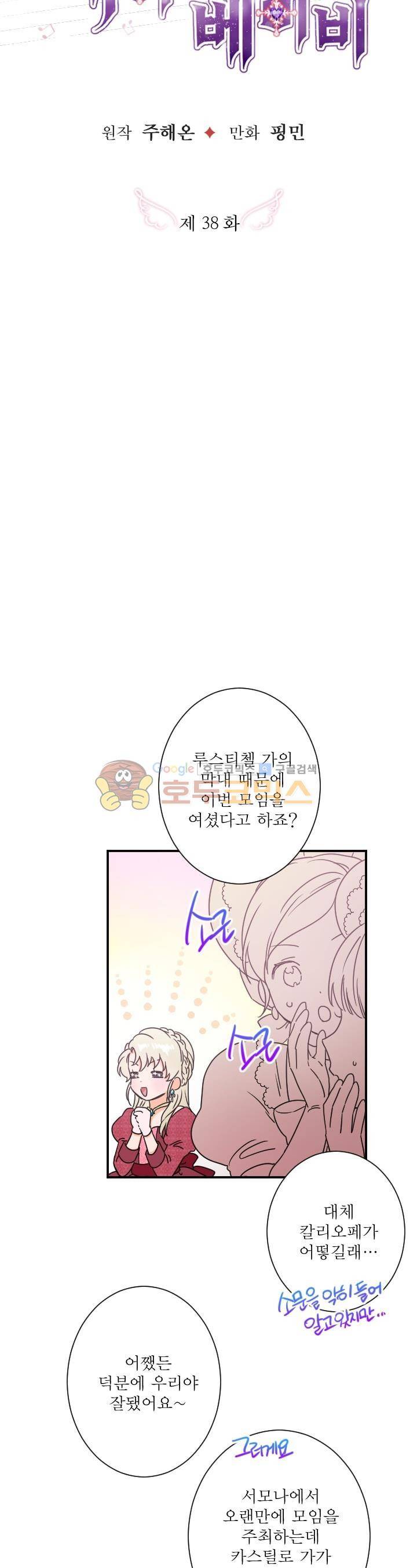레이디 베이비 38화 5
