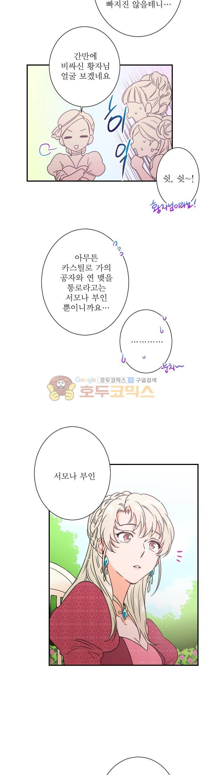 레이디 베이비 38화 6