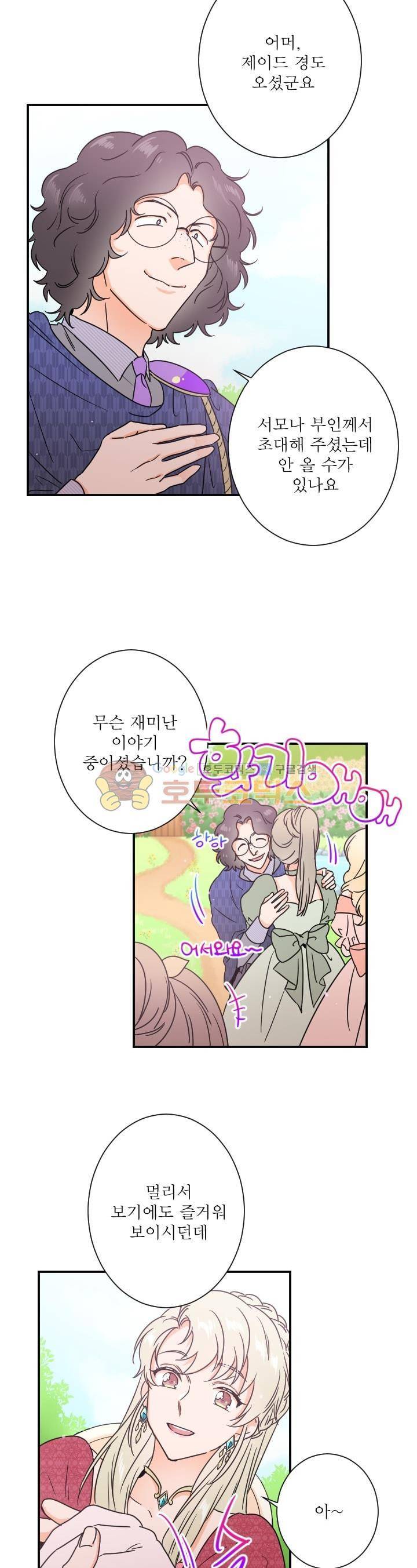 레이디 베이비 38화 7