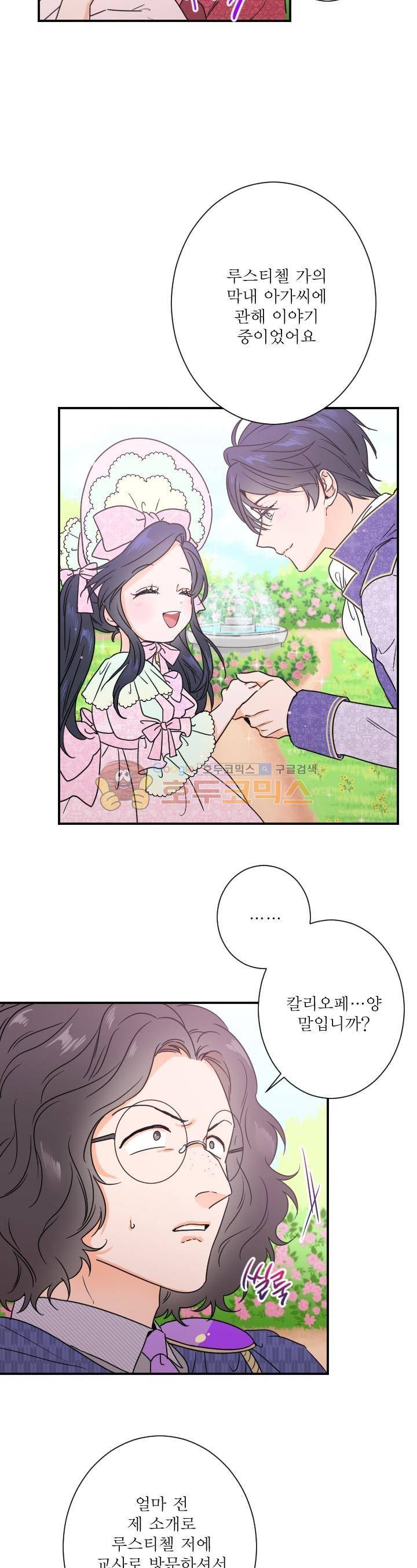 레이디 베이비 38화 8