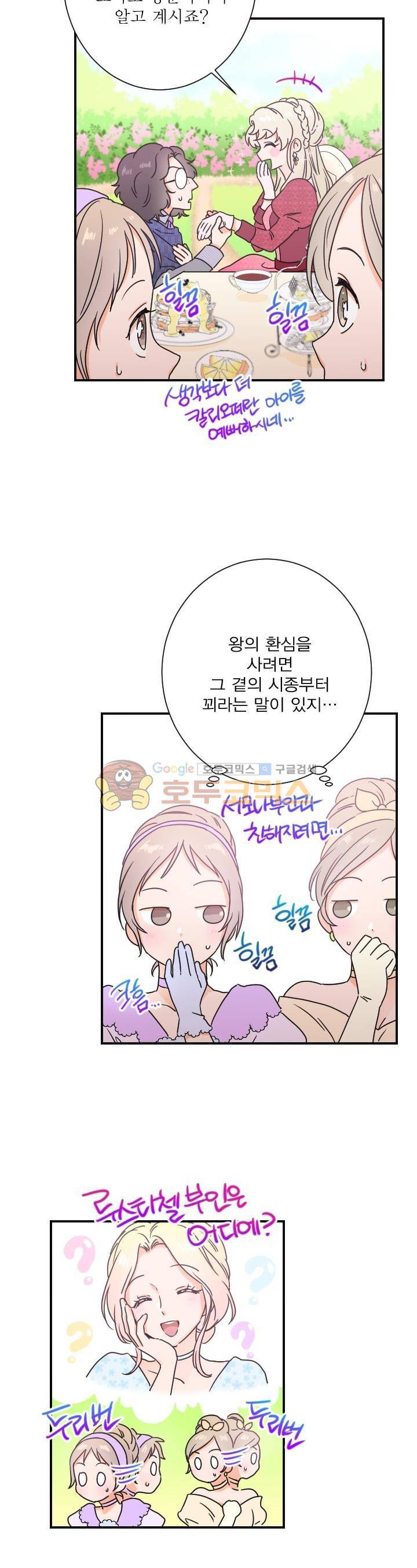 레이디 베이비 38화 9