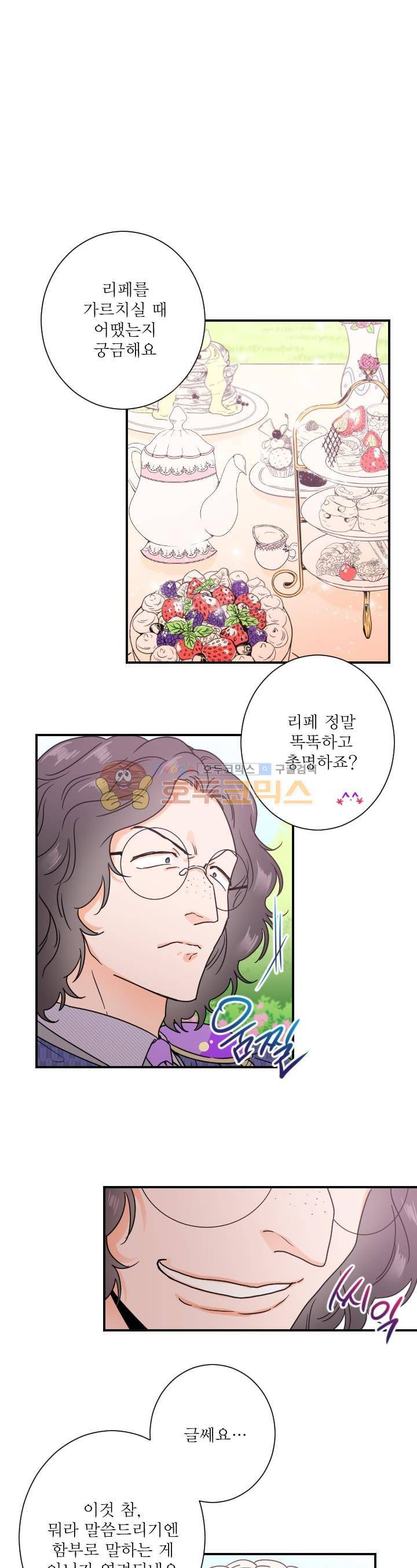 레이디 베이비 38화 10