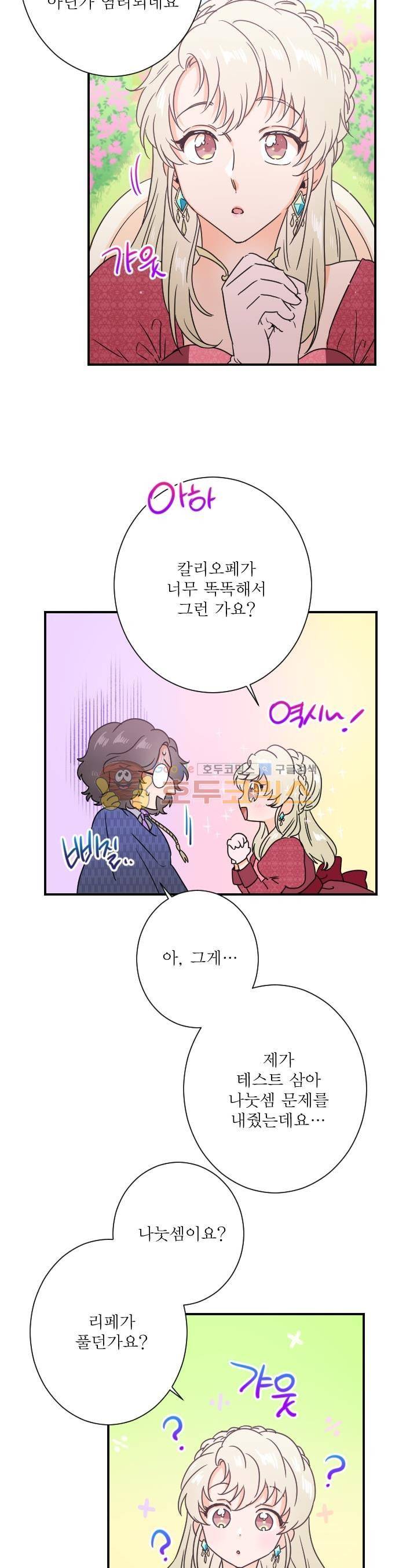 레이디 베이비 38화 11