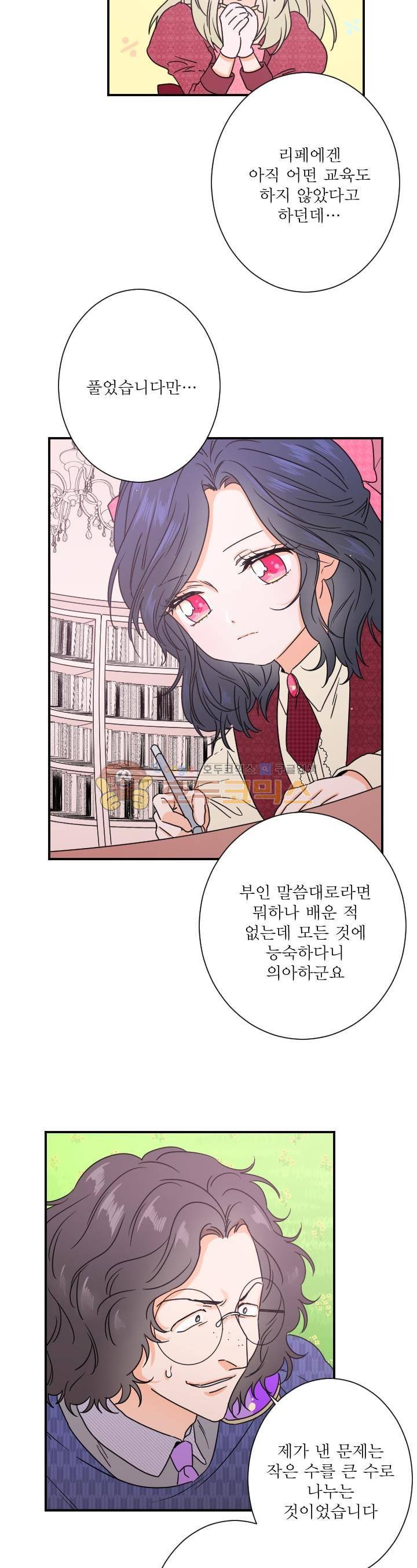 레이디 베이비 38화 12