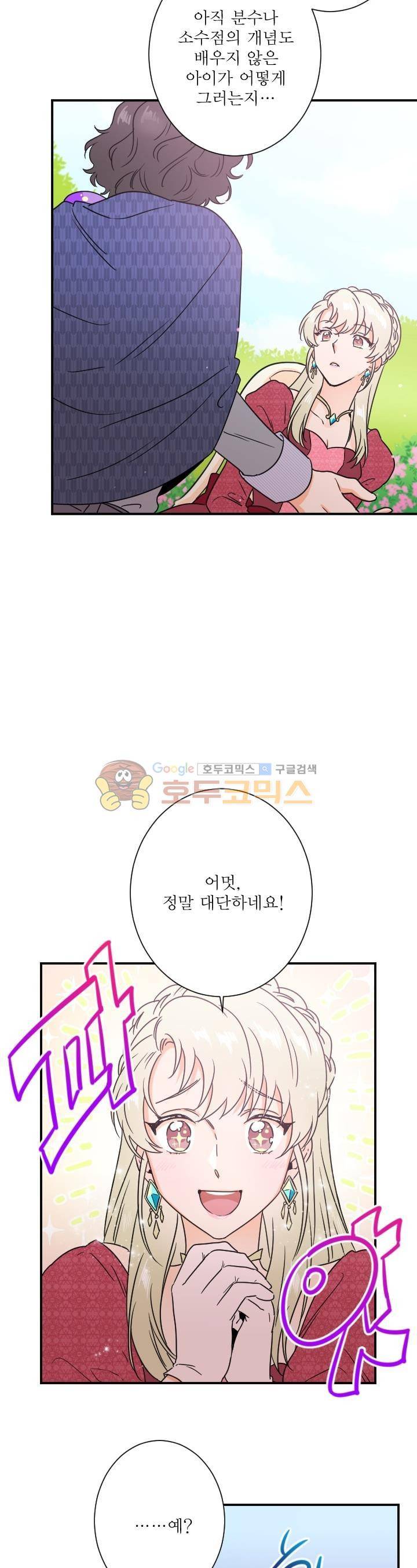 레이디 베이비 38화 13