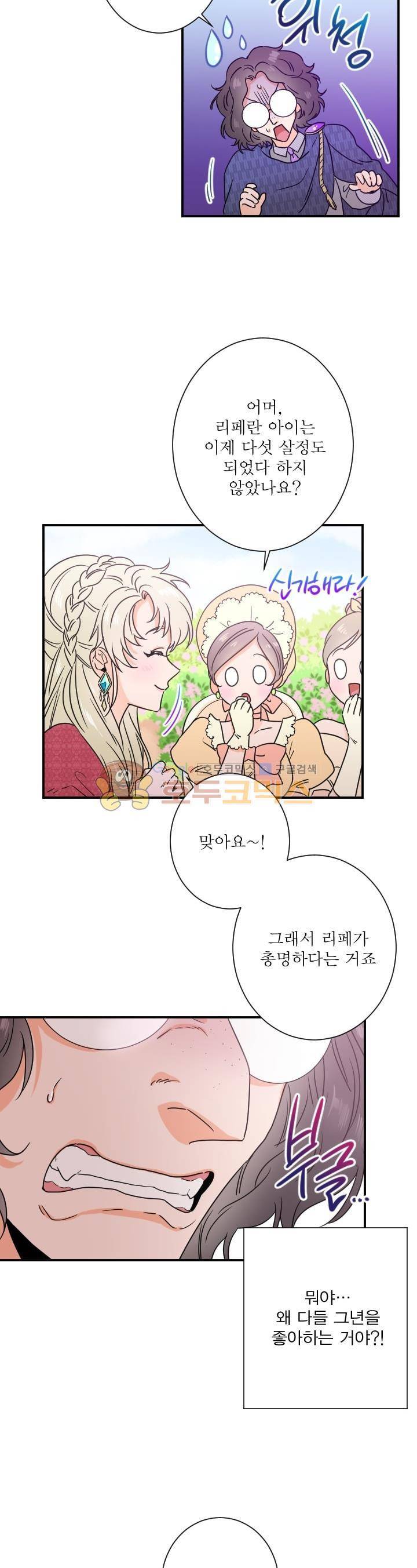 레이디 베이비 38화 14