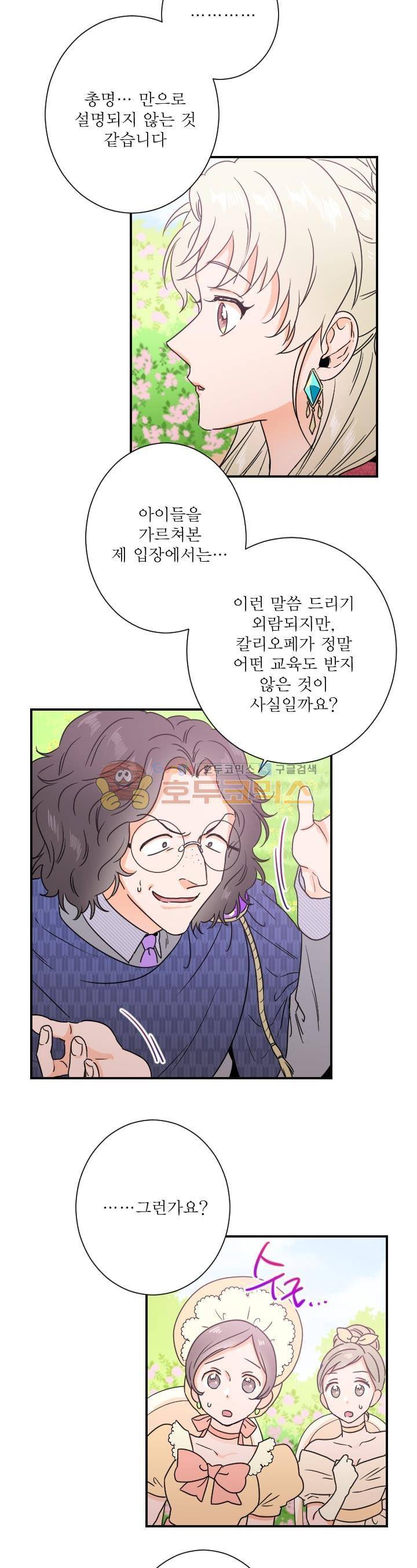 레이디 베이비 38화 15