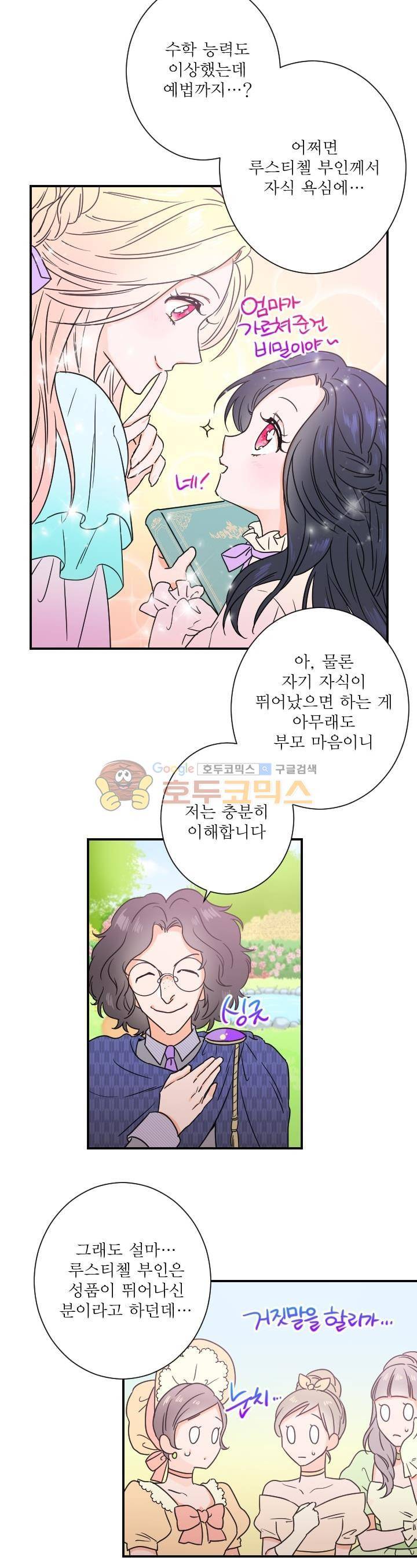 레이디 베이비 38화 16