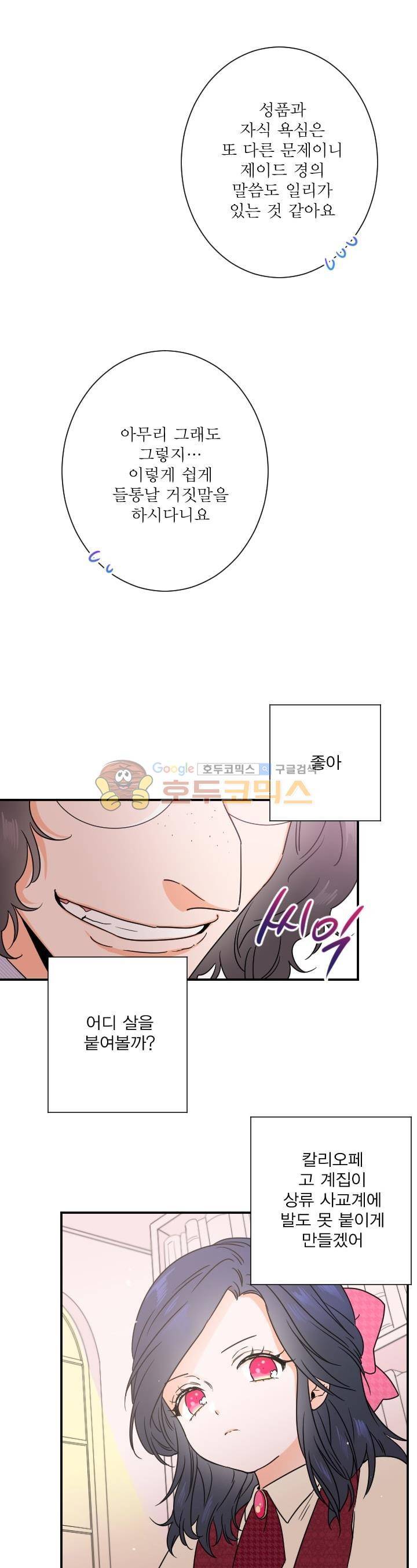 레이디 베이비 38화 17