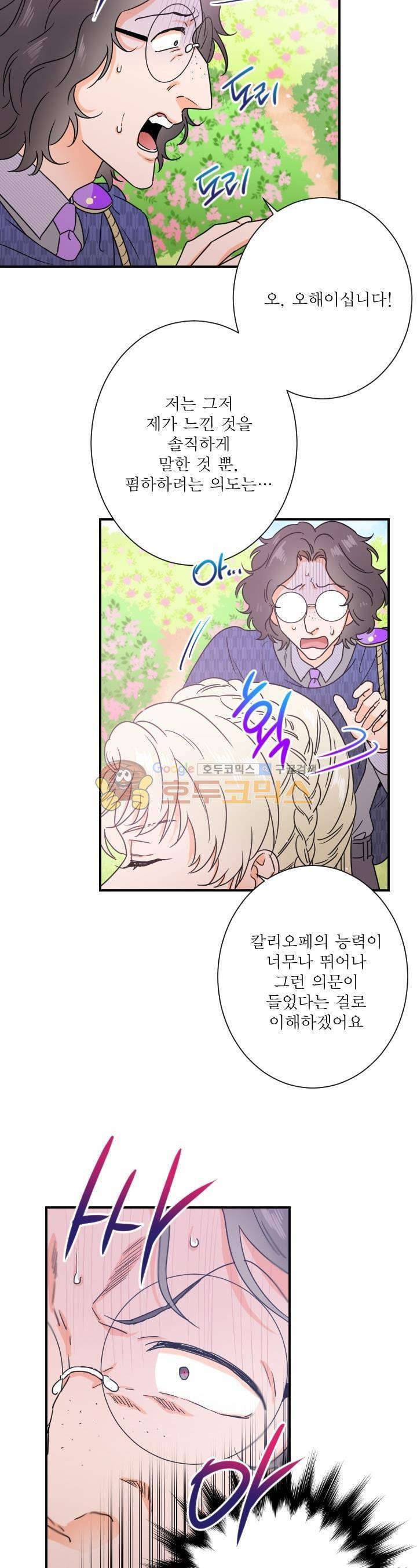 레이디 베이비 38화 19