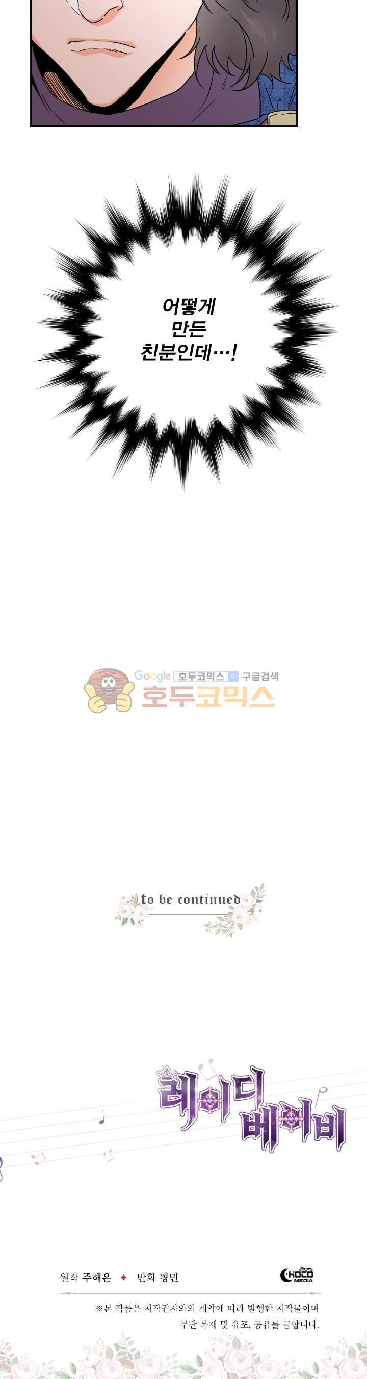 레이디 베이비 38화 21