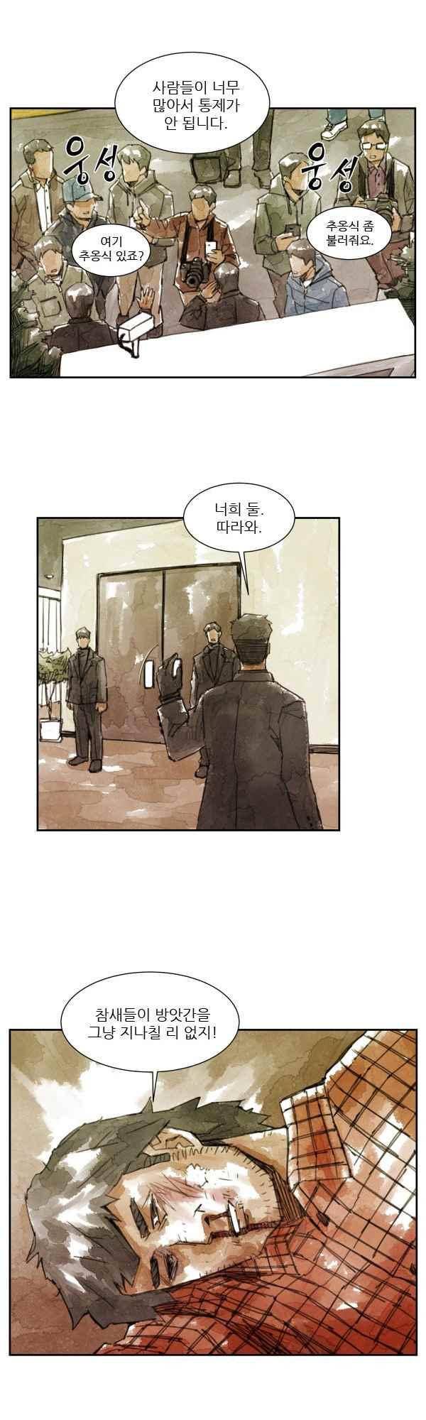 황색저널 74화 1