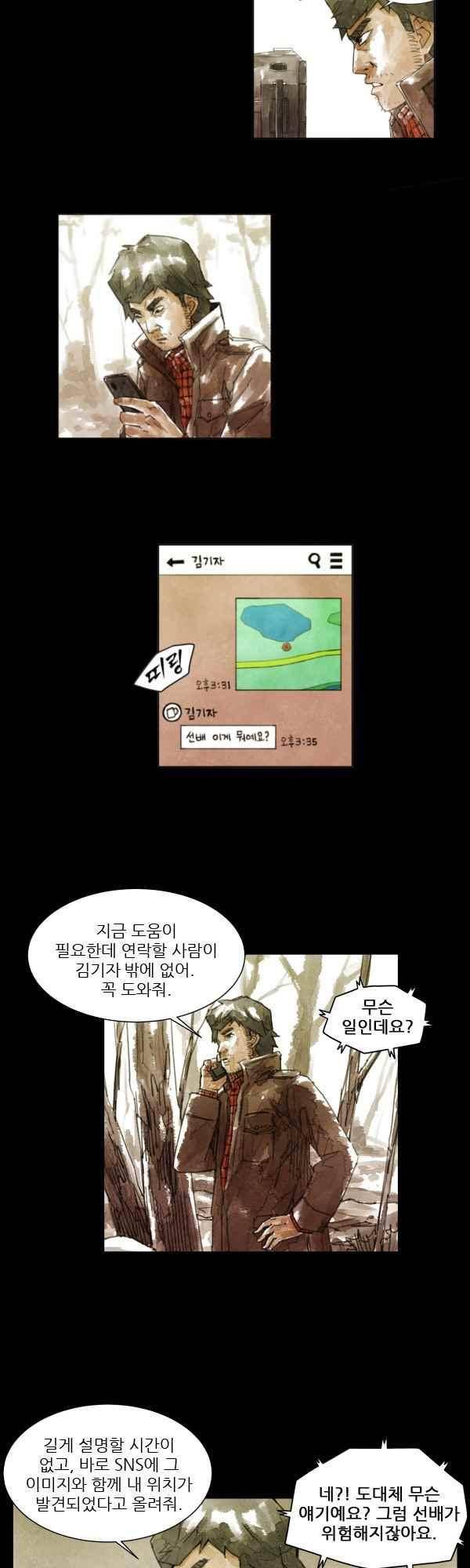황색저널 74화 3