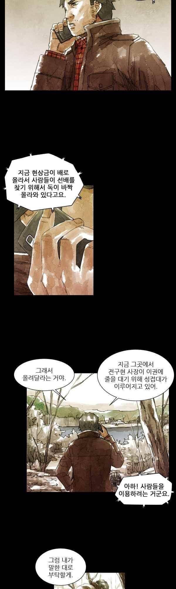 황색저널 74화 4