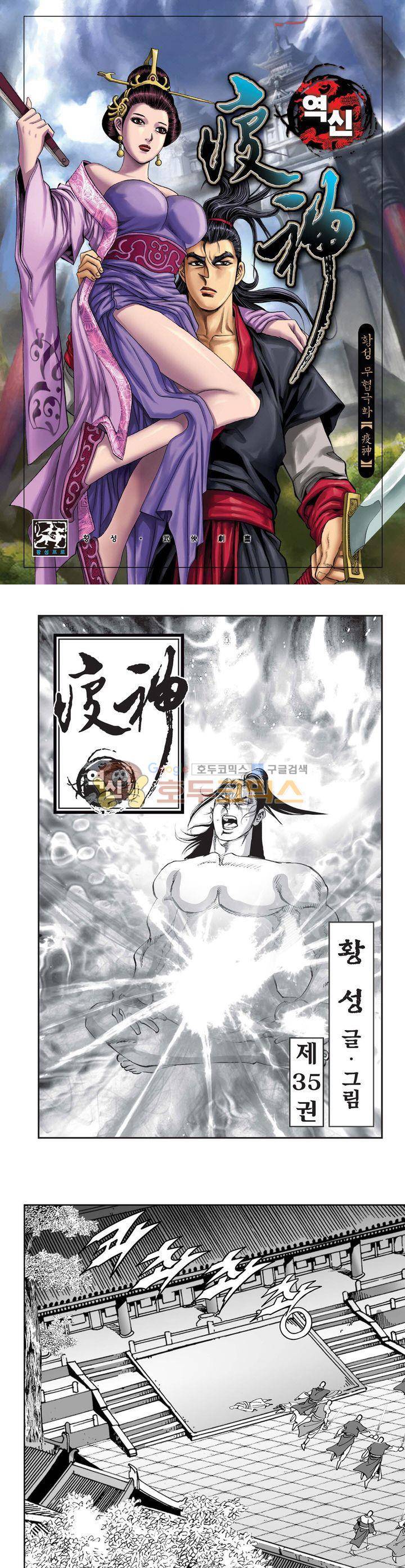 역신 35권 1