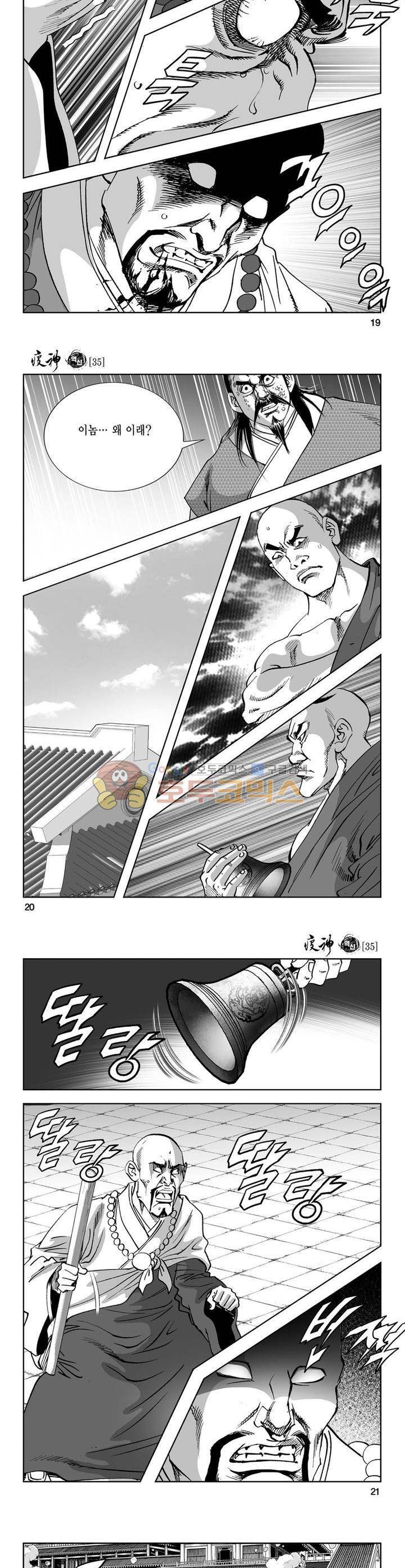 역신 35권 6