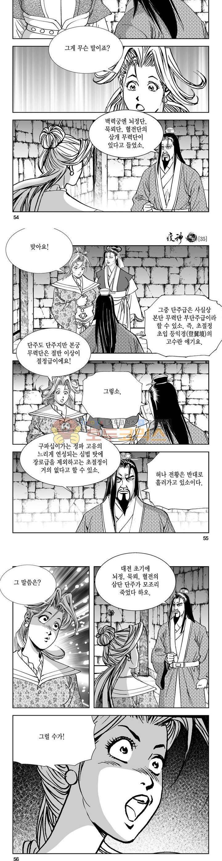 역신 35권 19