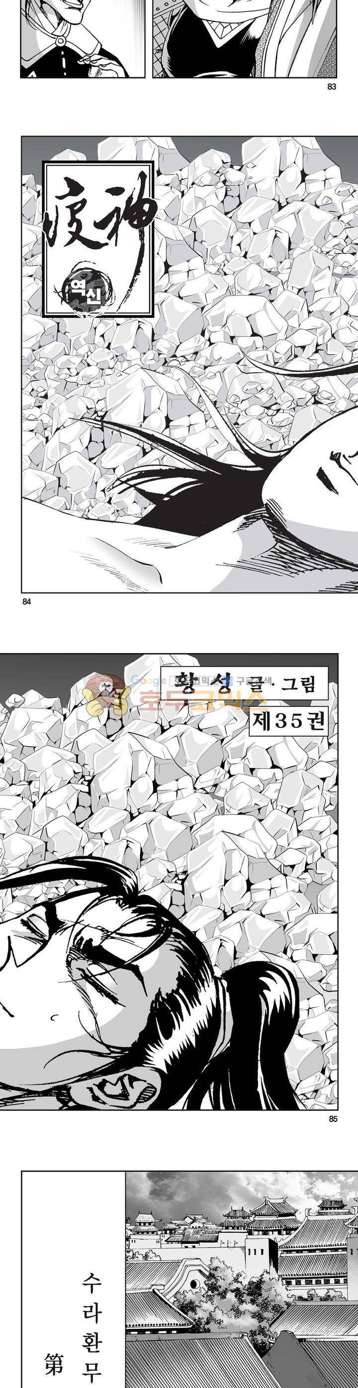 역신 35권 30