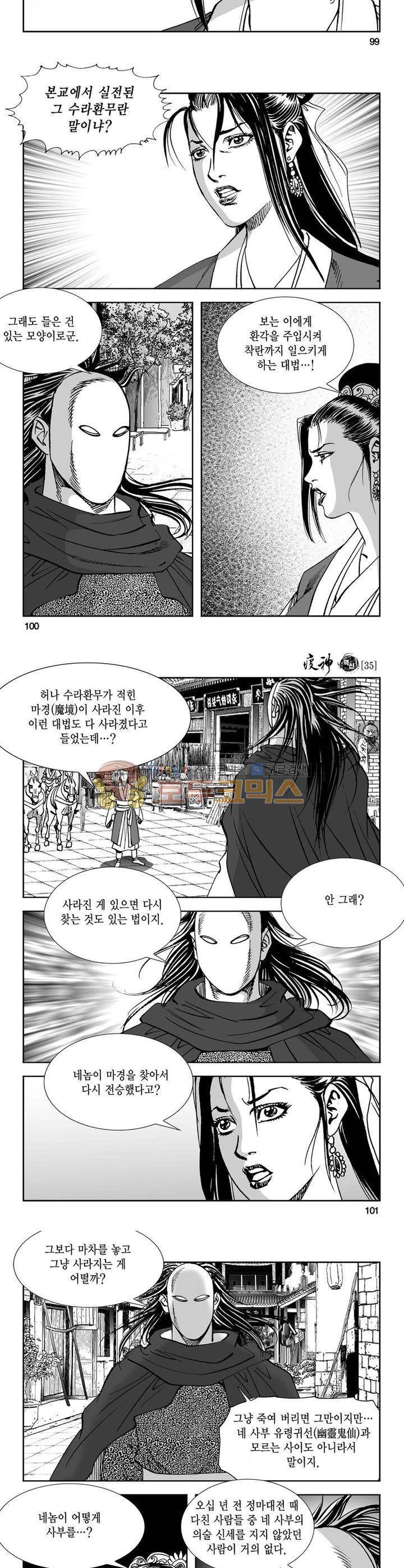 역신 35권 36