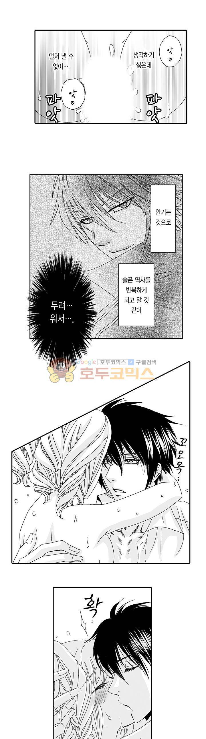 향연:뒤엉킨 관계 82화 2