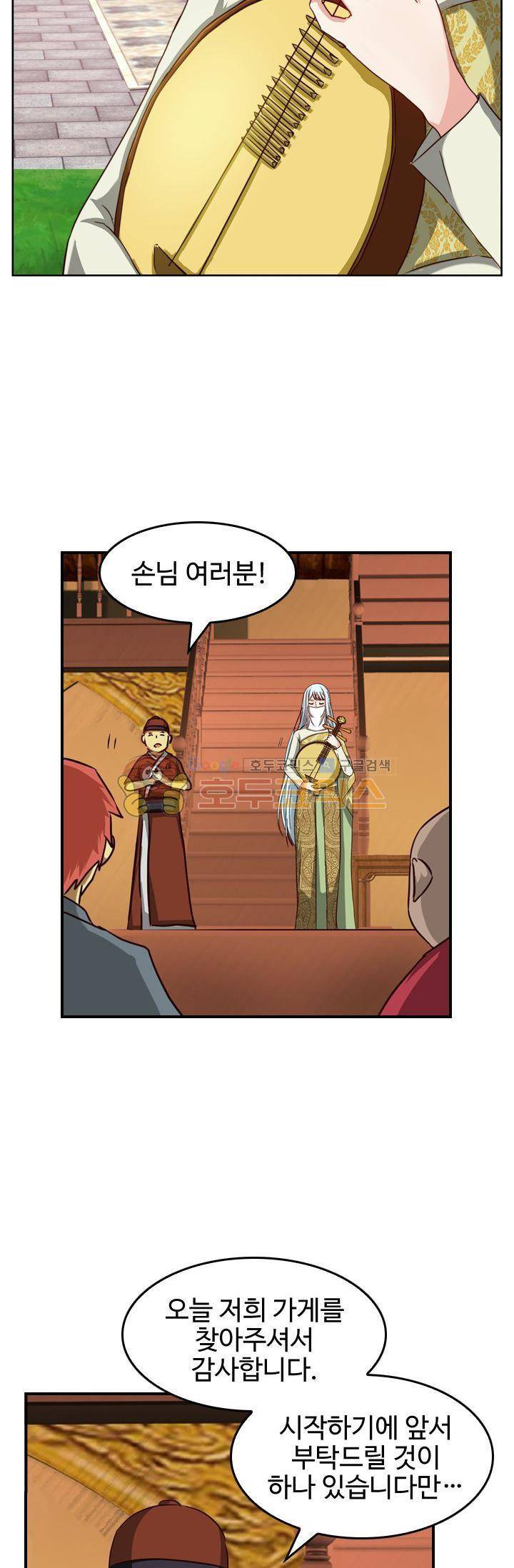 바람의 전설 시즌1+2 89화 2