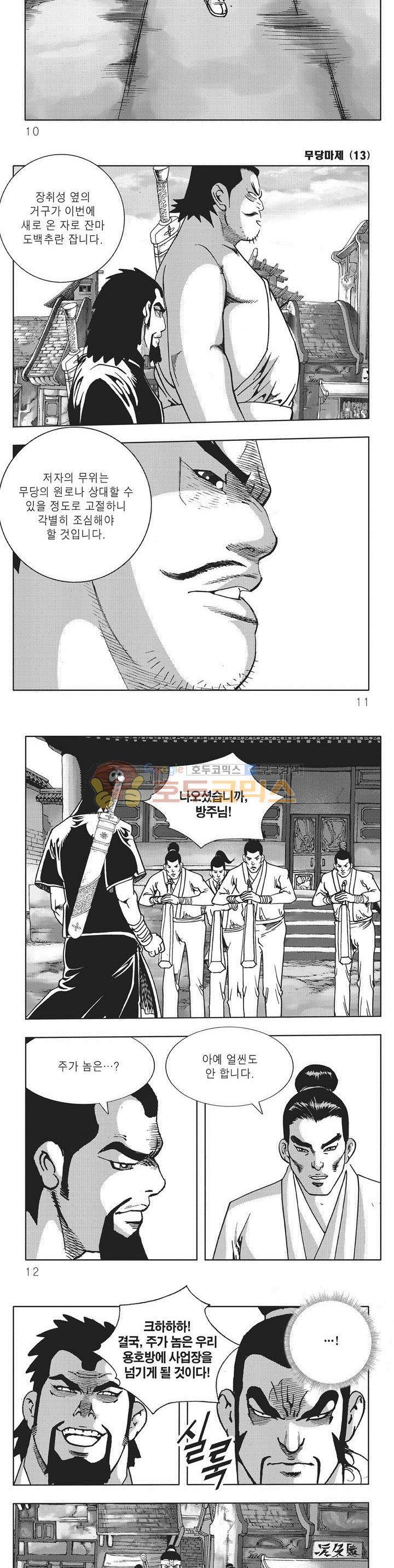 무당마제 13권 2