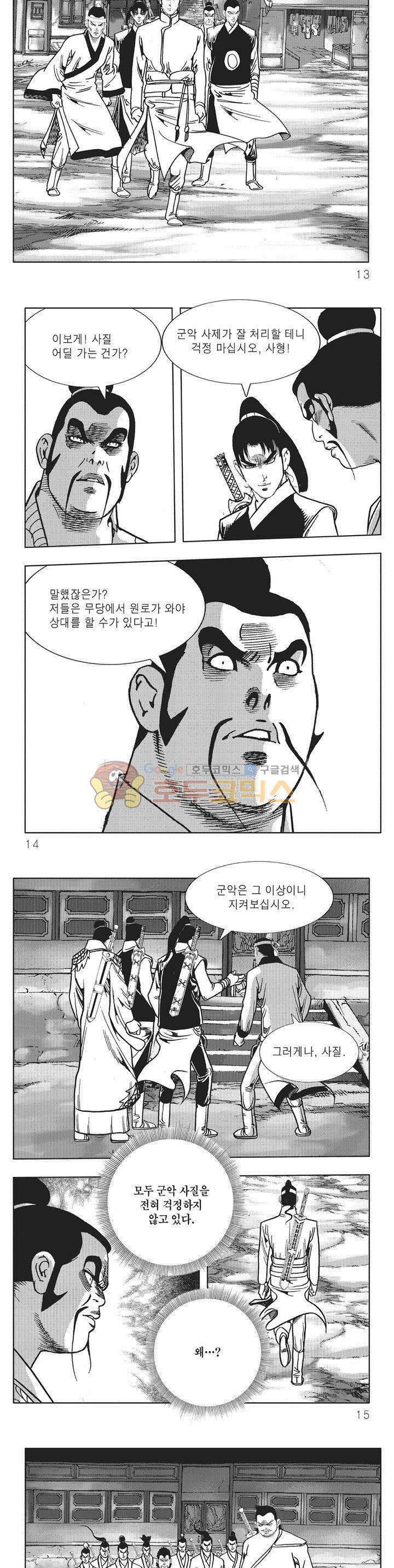 무당마제 13권 3